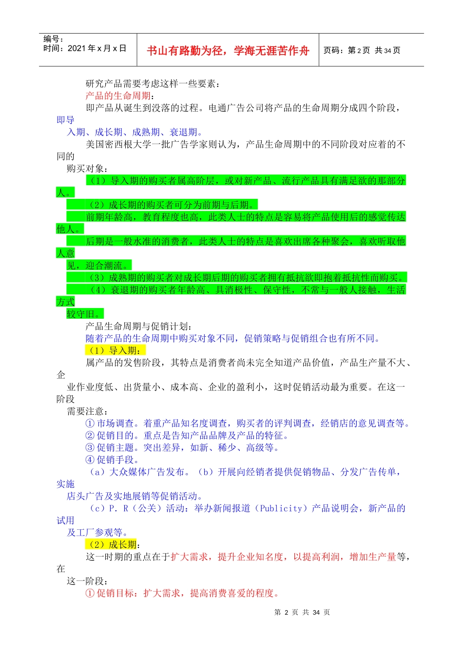 新手上路-广告策划与广告程序(1)_第2页