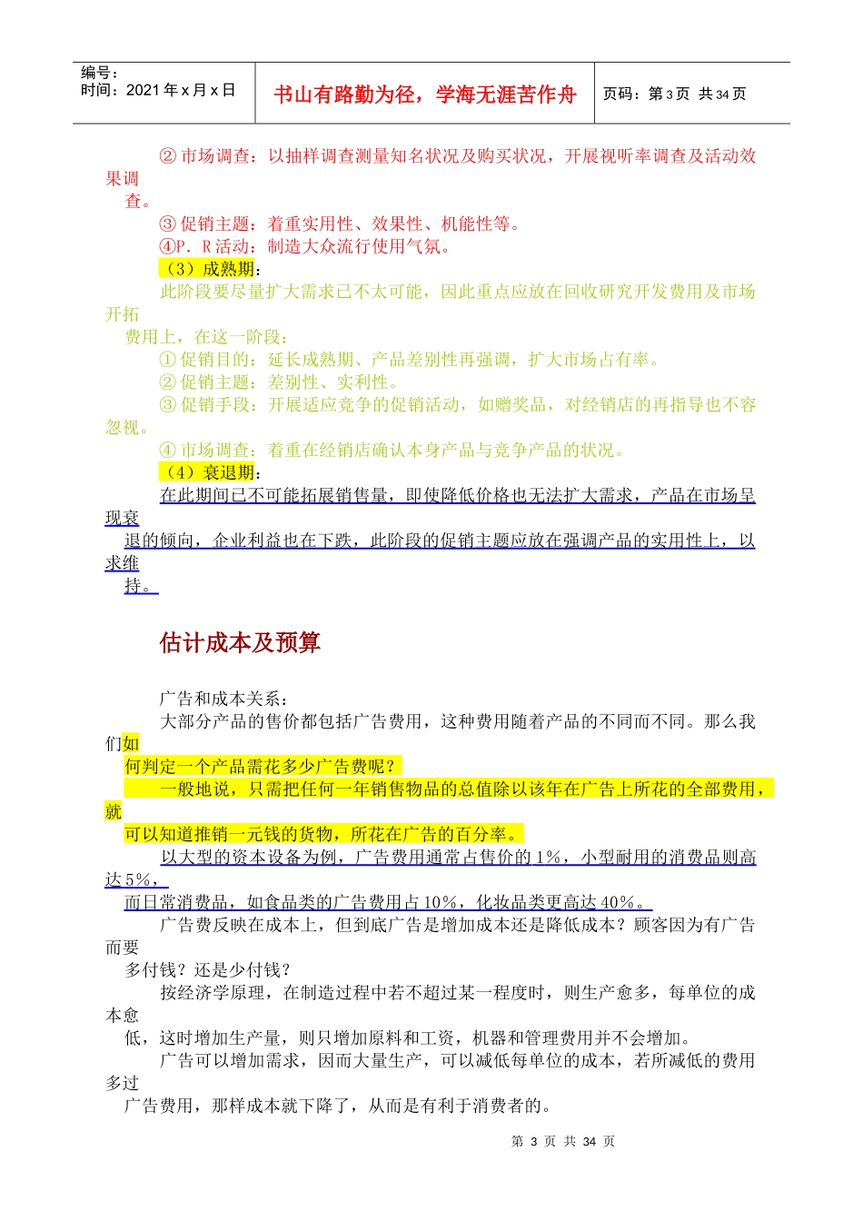 新手上路-广告策划与广告程序(1)_第3页