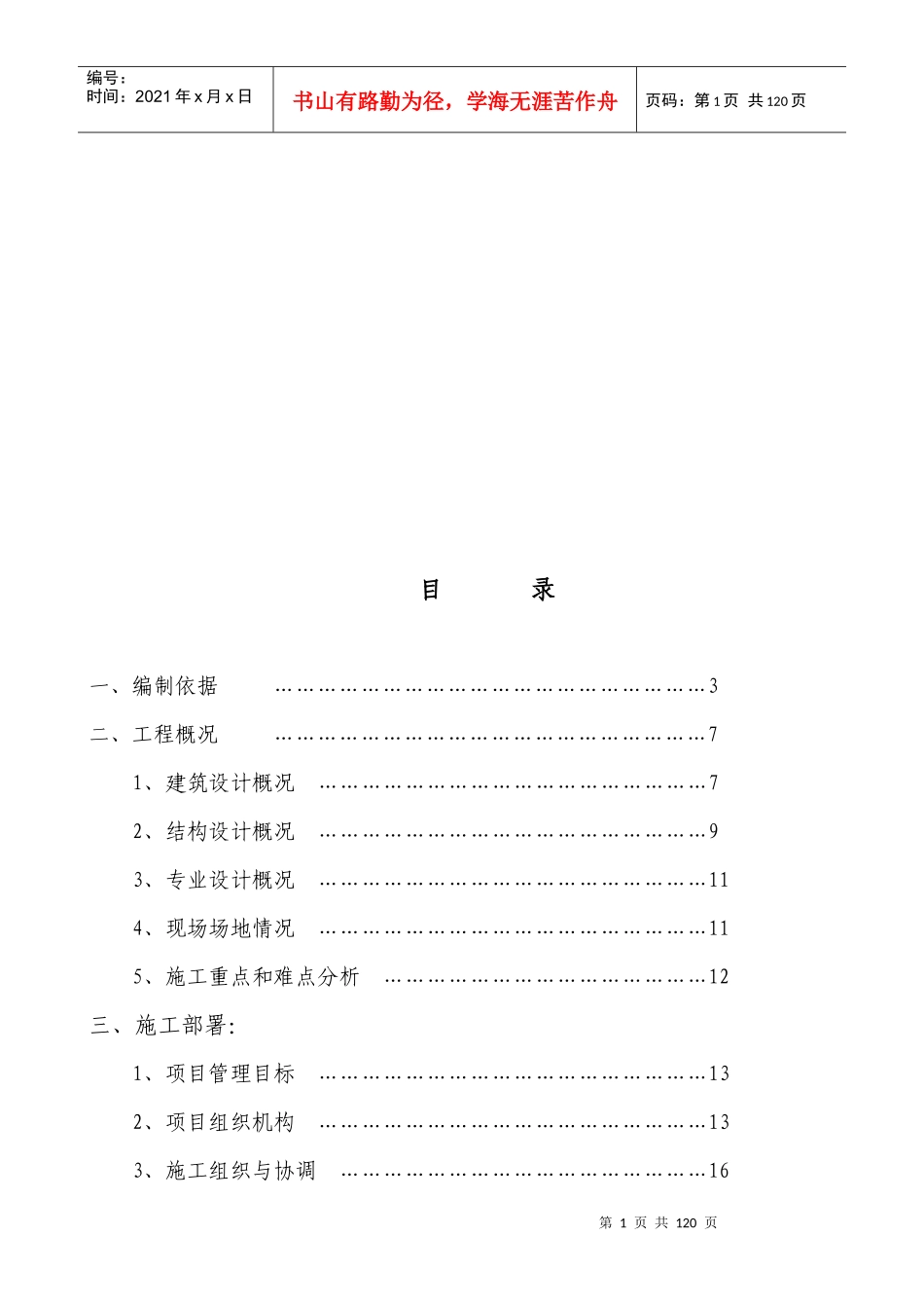 政法委办公楼施工组织设计_第1页