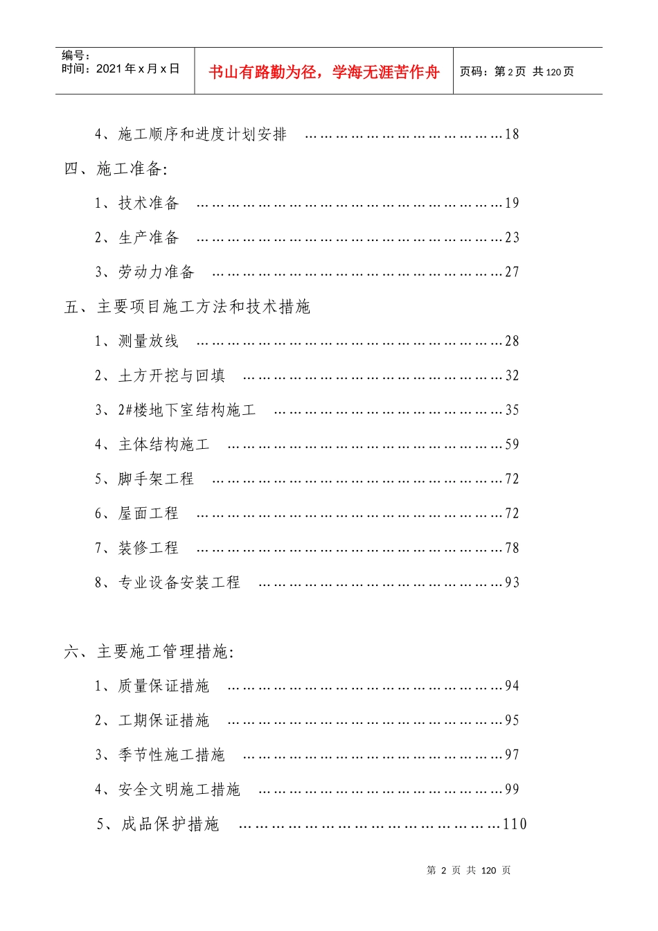 政法委办公楼施工组织设计_第2页