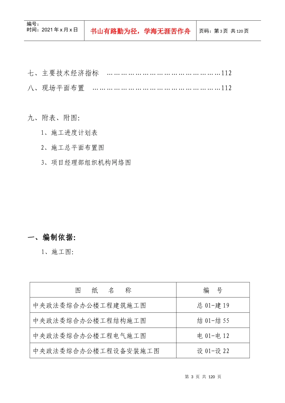 政法委办公楼施工组织设计_第3页