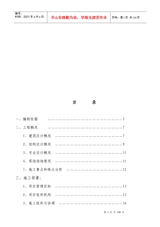 政法委办公楼施工组织设计