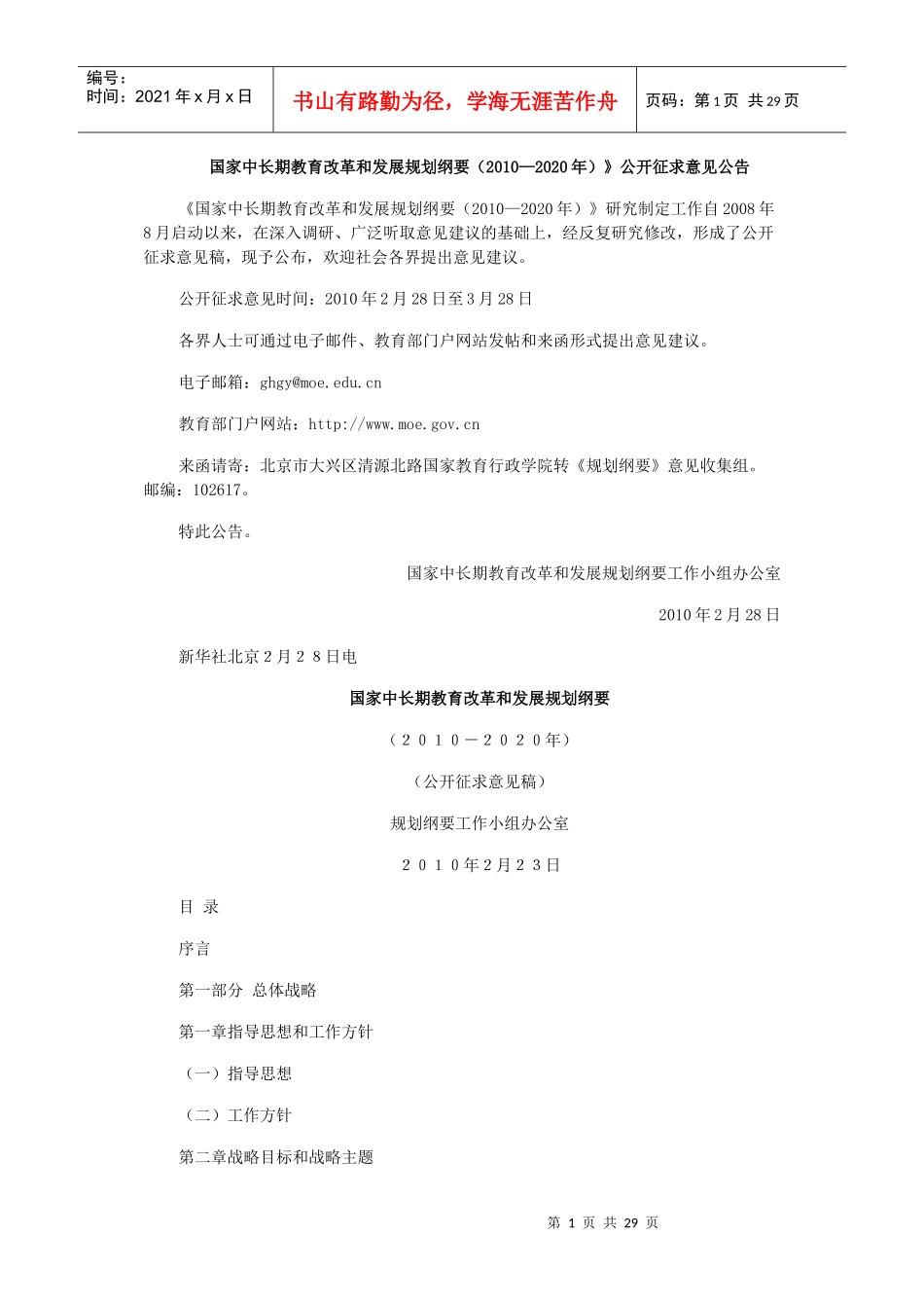 教育中长期发展规划XXXX-2020_第1页