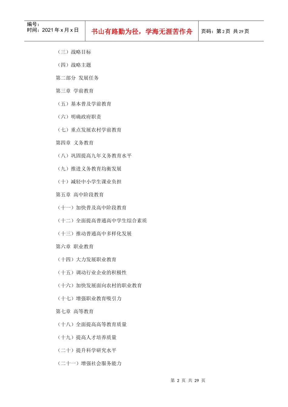 教育中长期发展规划XXXX-2020_第2页