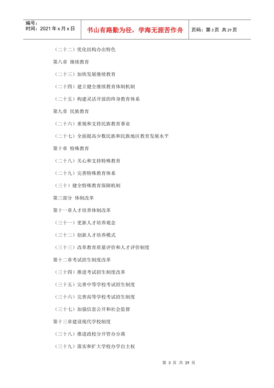 教育中长期发展规划XXXX-2020_第3页