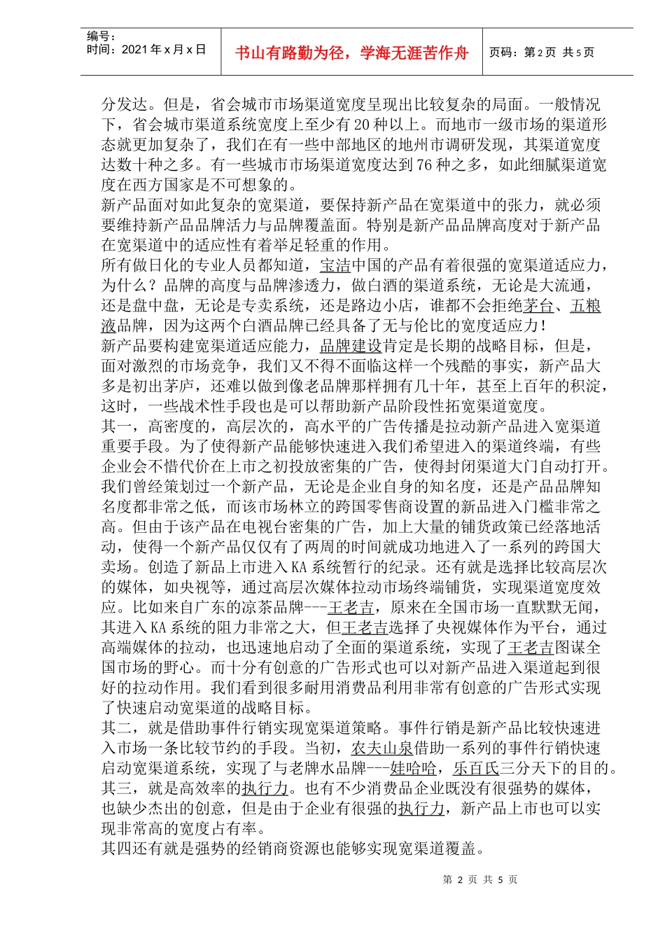 新产品渠道规划与渠道管理_第2页