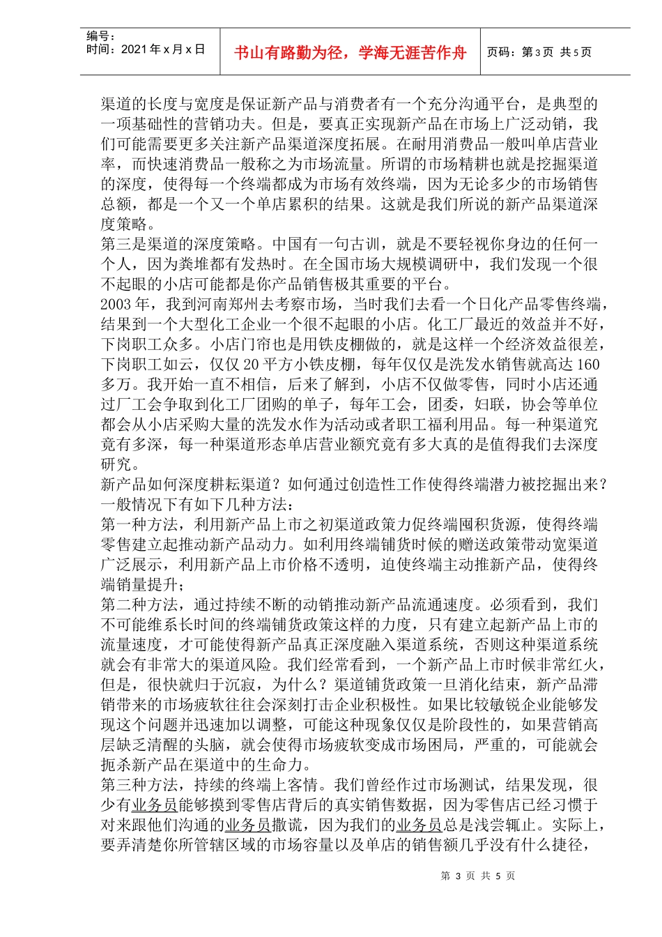 新产品渠道规划与渠道管理_第3页