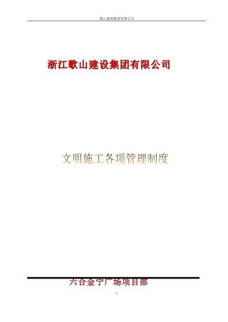 改A-2(文明施工各项管理制度)
