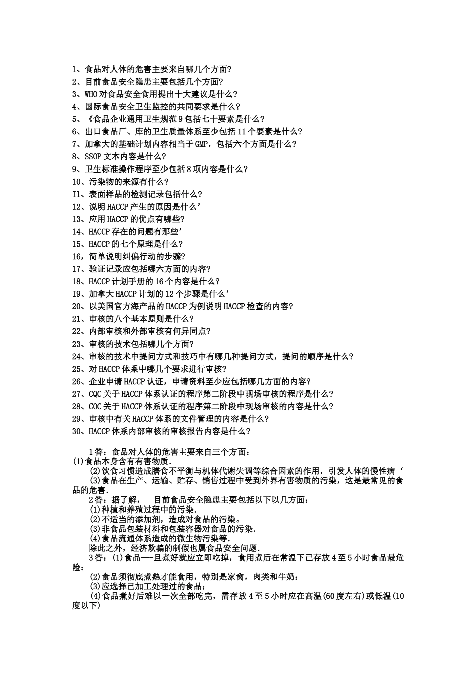 食品安全控制体系通用教程_第2页