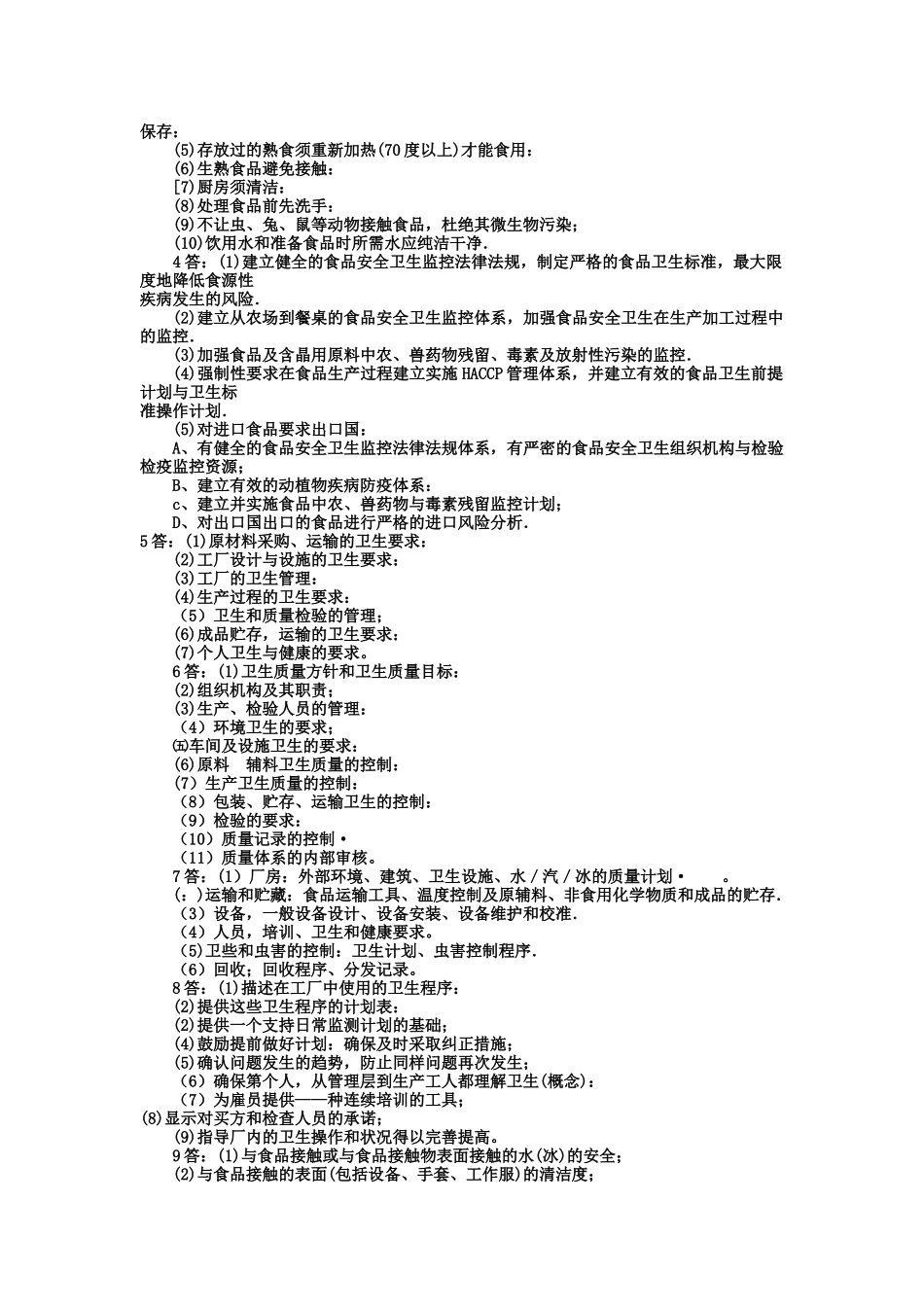 食品安全控制体系通用教程_第3页