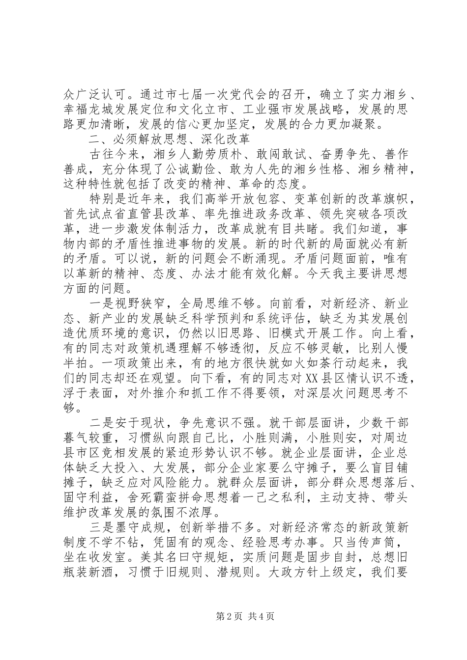 在XX年经济工作务虚会上的发言_第2页