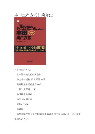 丰田生产方式简介（73）