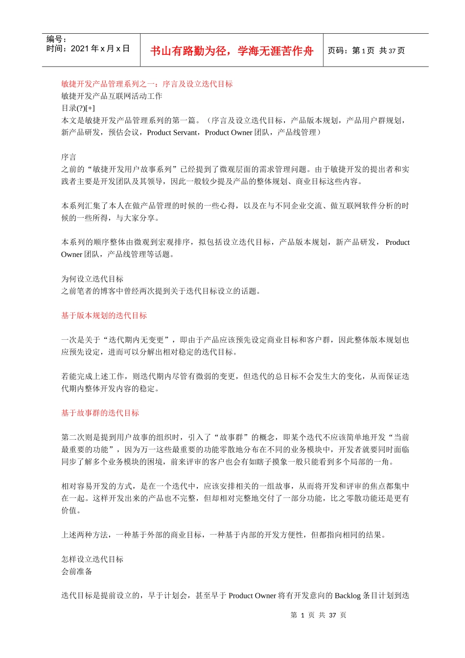 敏捷开发产品管理系列之1-14_第1页
