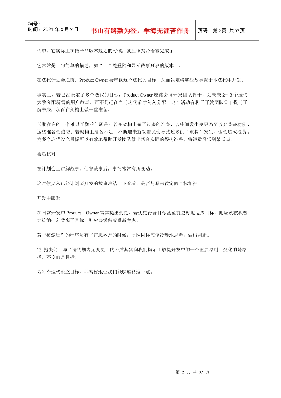 敏捷开发产品管理系列之1-14_第2页