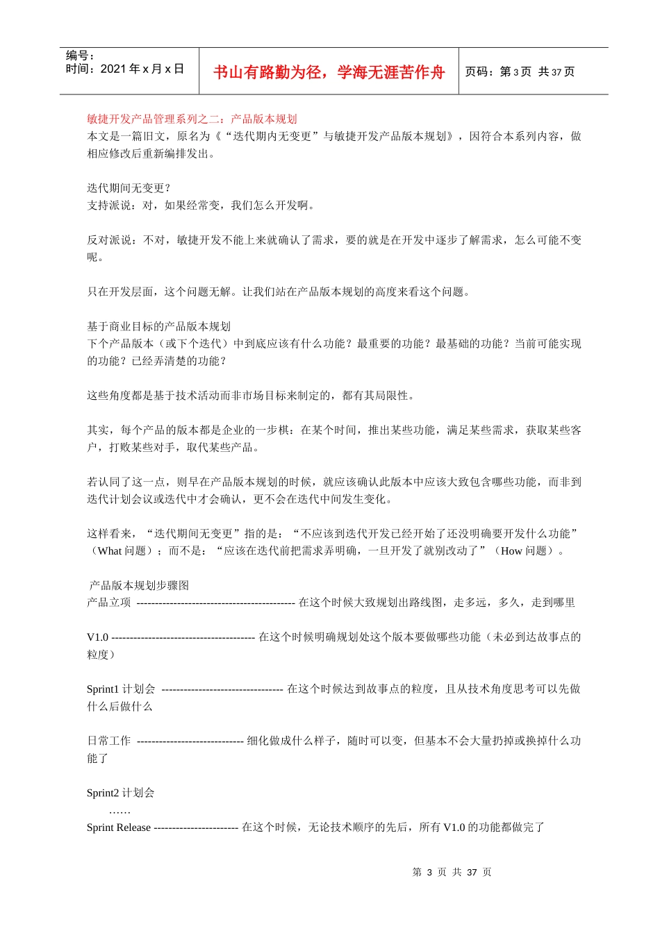 敏捷开发产品管理系列之1-14_第3页