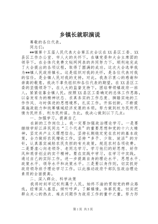 乡镇长就职演说稿 (2)