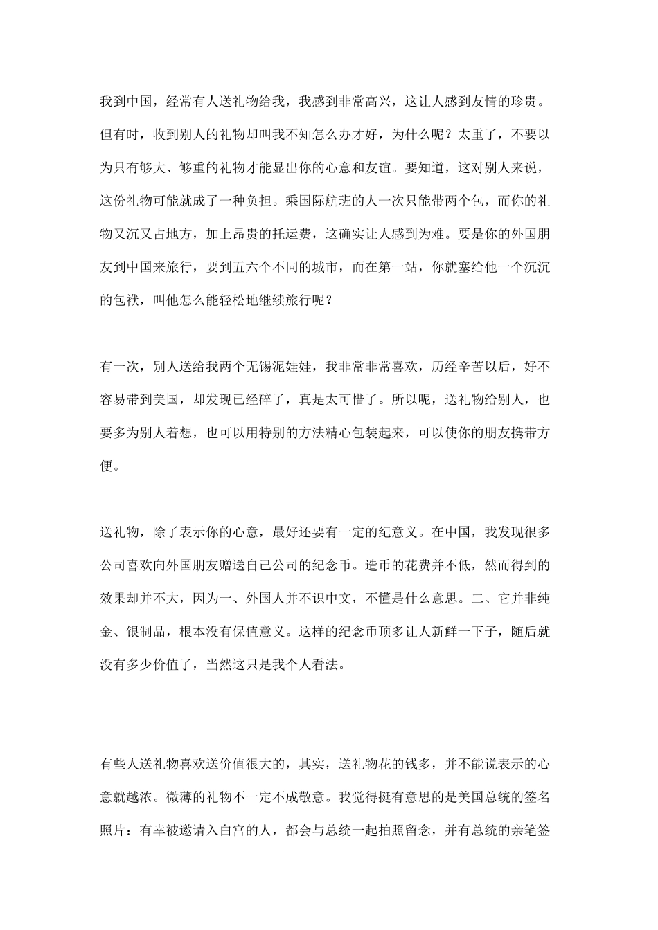 收礼送礼的礼仪(doc5)_第2页