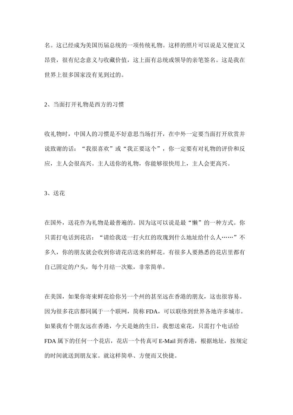 收礼送礼的礼仪(doc5)_第3页