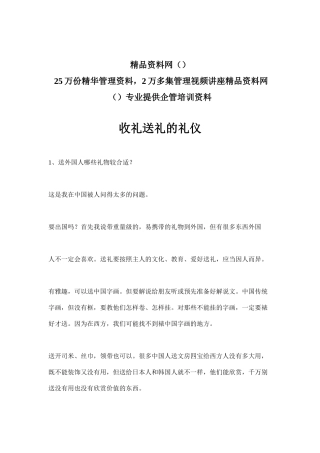 收礼送礼的礼仪(doc5)