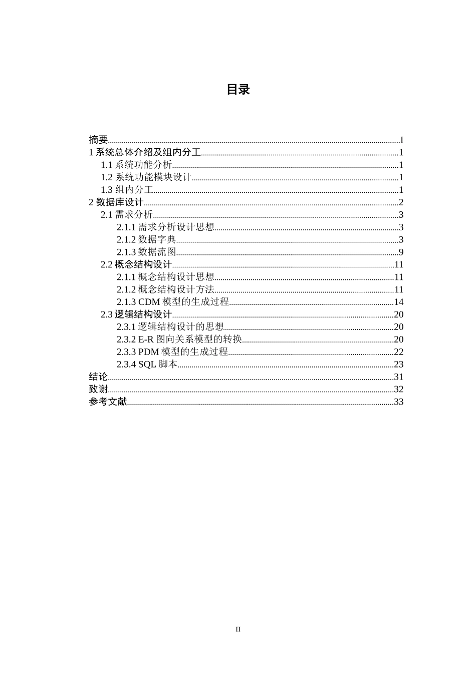数据库课程设计手机话费管理系统报告_第2页