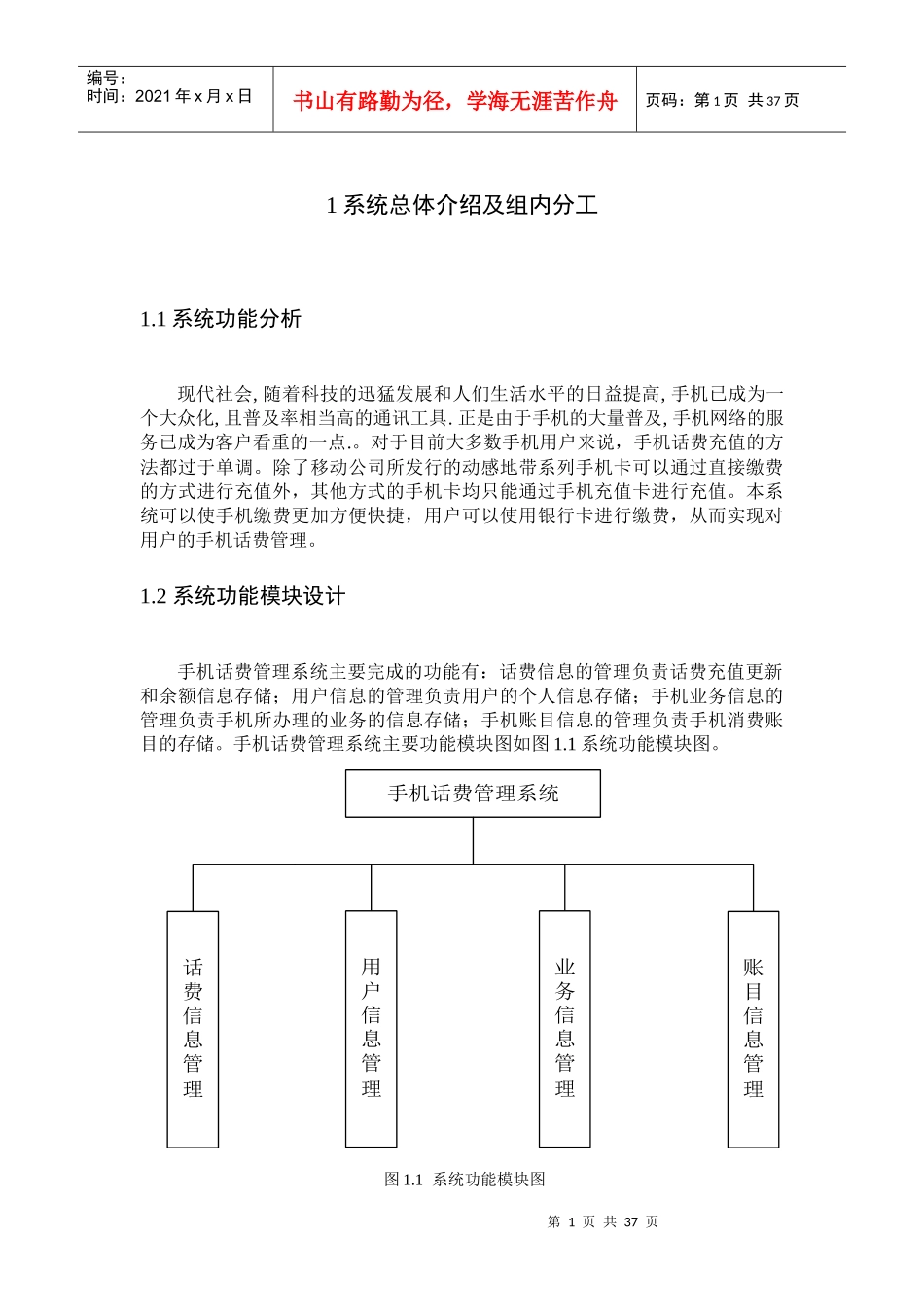 数据库课程设计手机话费管理系统报告_第3页
