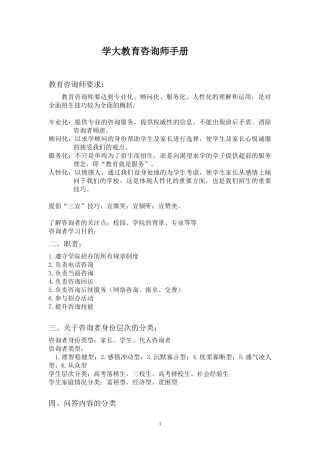 教育咨询师手册(DOC 75页)