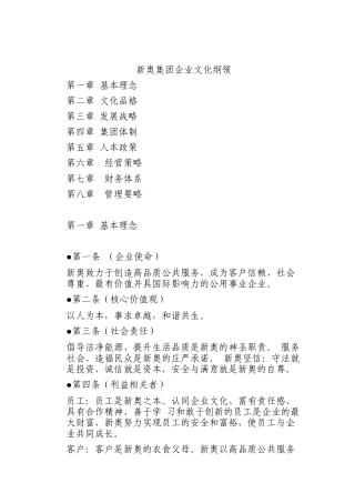 新奥集团企业文化纲领