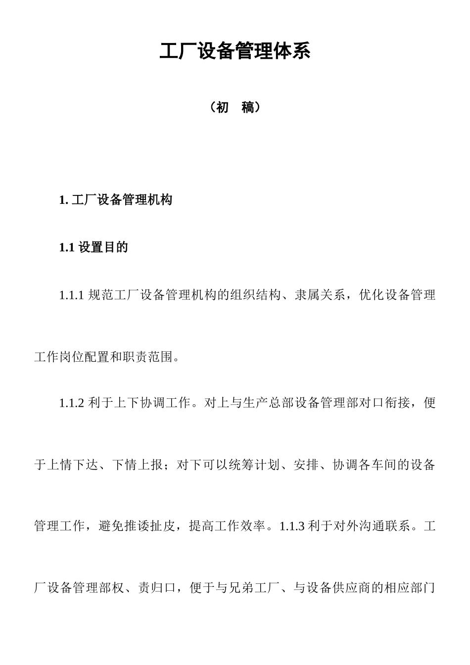 《工厂设备管理体系》（57页）_第1页