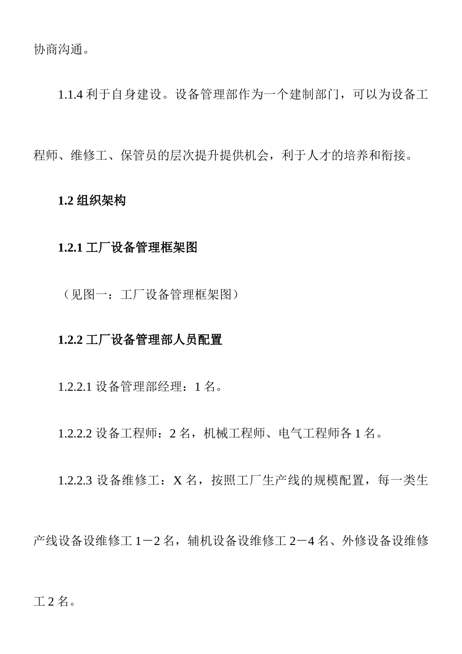 《工厂设备管理体系》（57页）_第2页