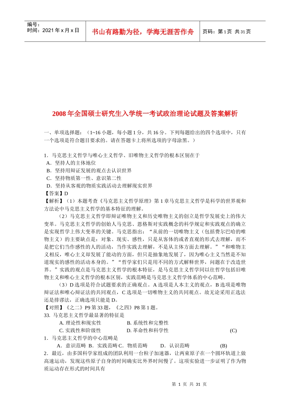 政治理论试题与答案解析_第1页