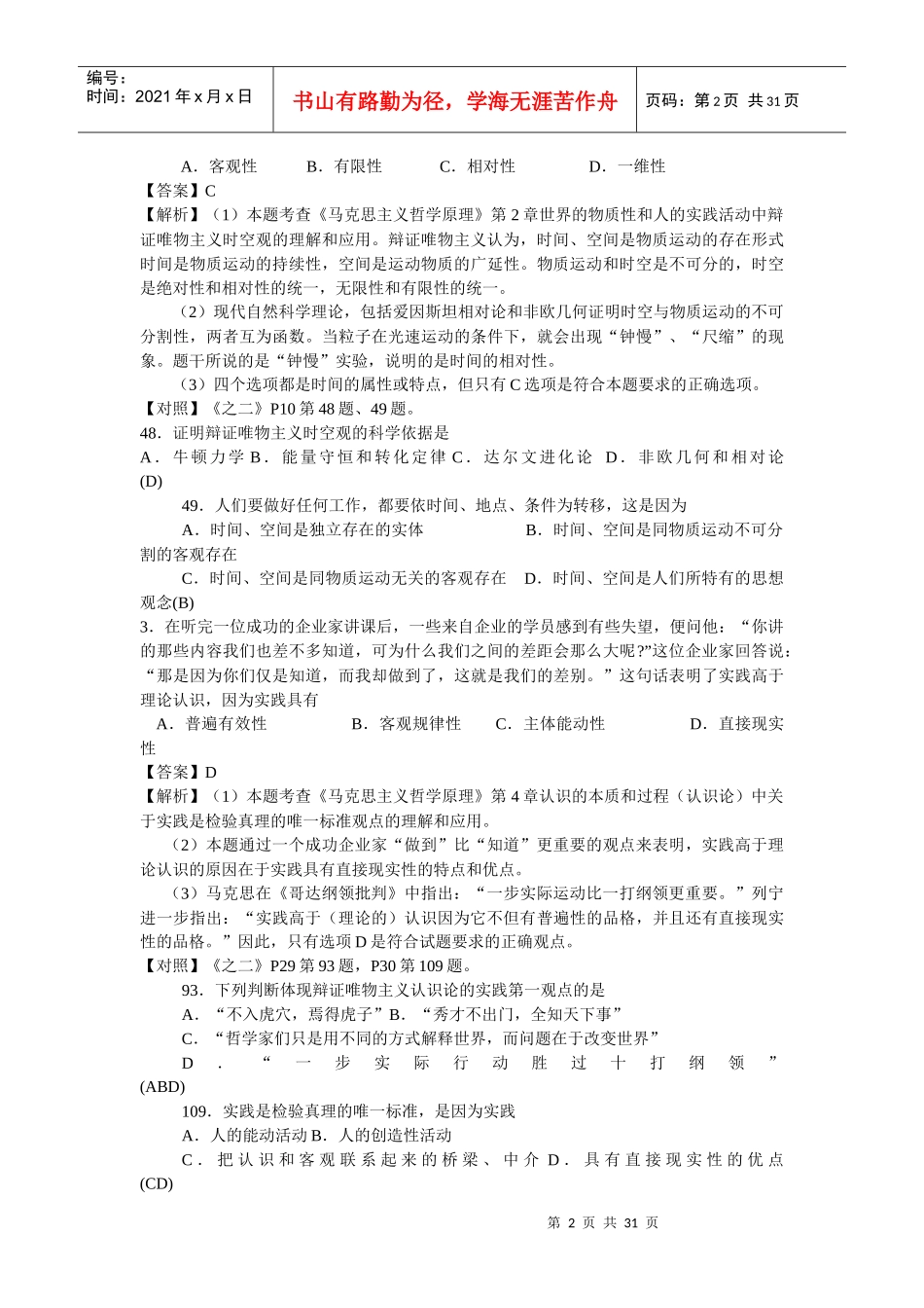 政治理论试题与答案解析_第2页