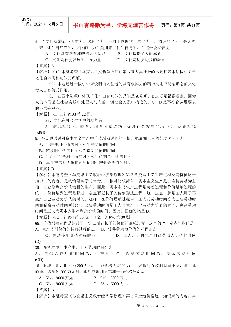 政治理论试题与答案解析_第3页