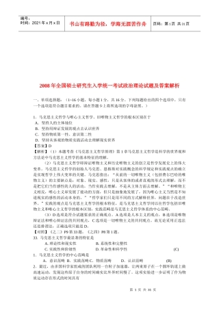 政治理论试题与答案解析