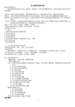 教育咨询师必备资料(全)