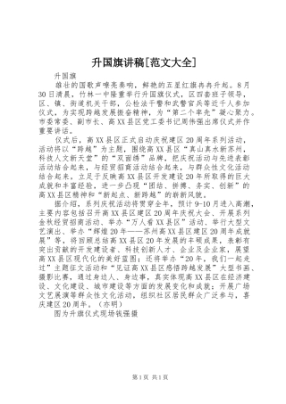 升国旗演讲稿[范文大全]