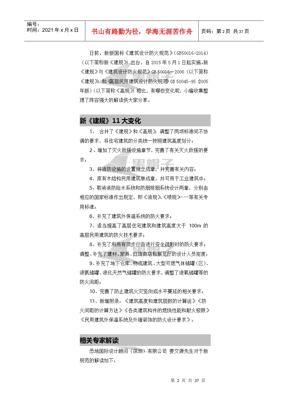 新《建筑设计防火规范》业内最强解读_第2页