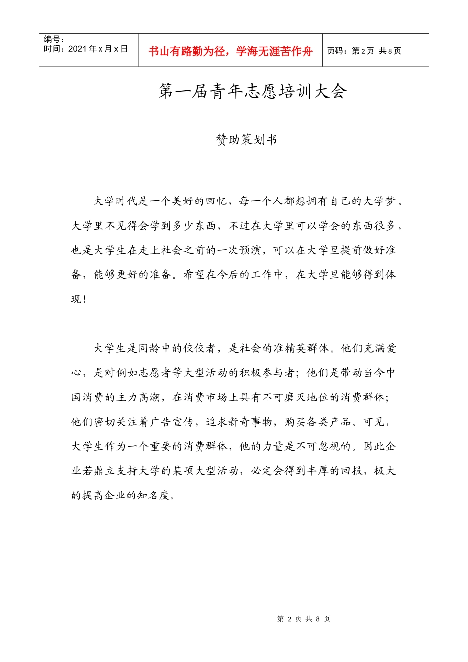 新赞助策划书_第2页