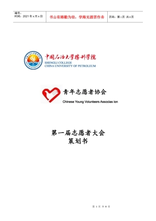 新赞助策划书