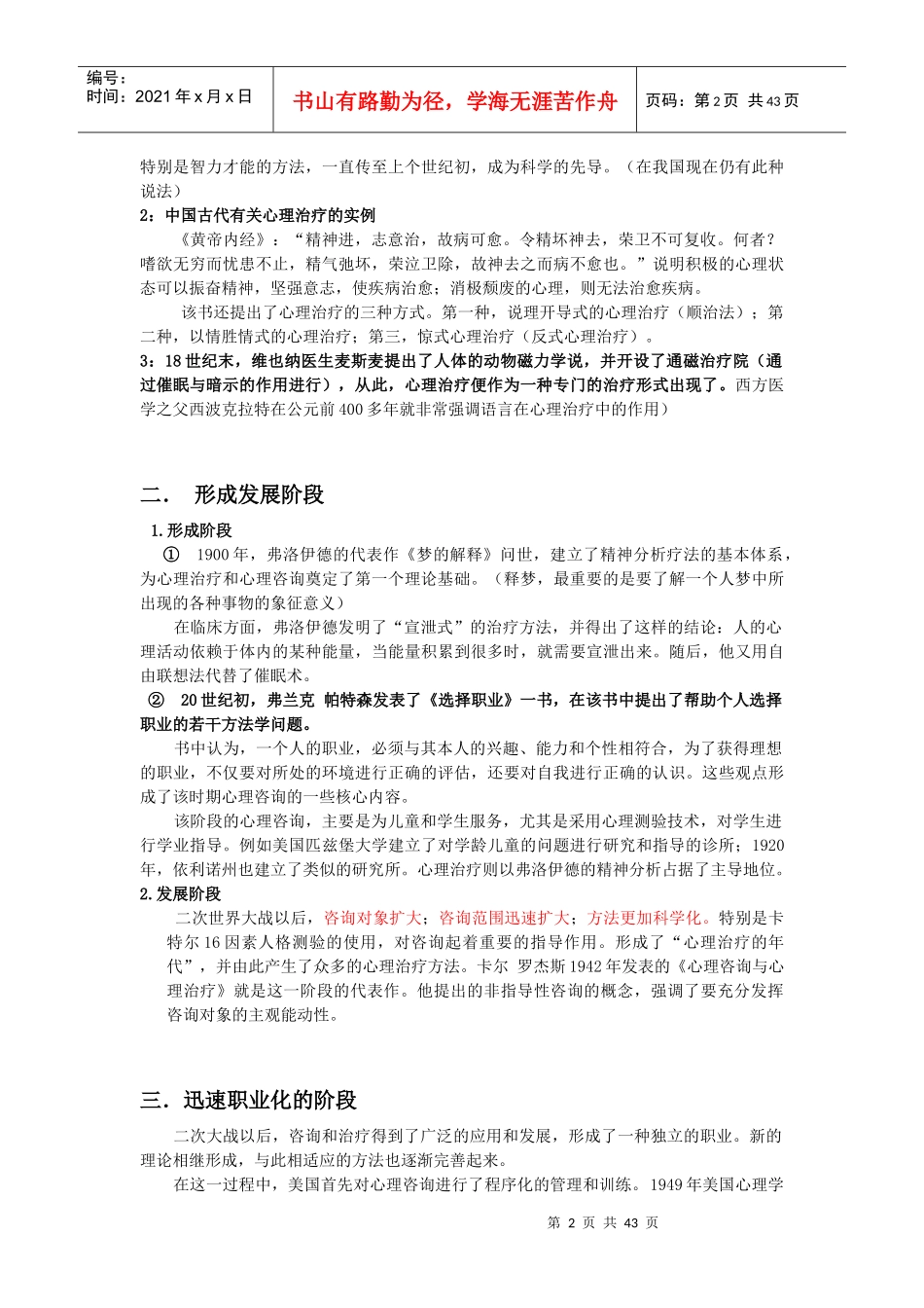 新咨询心理学_第2页