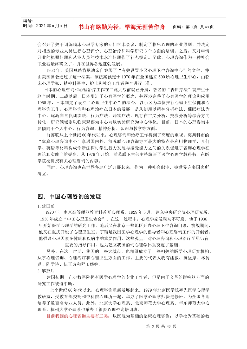 新咨询心理学_第3页