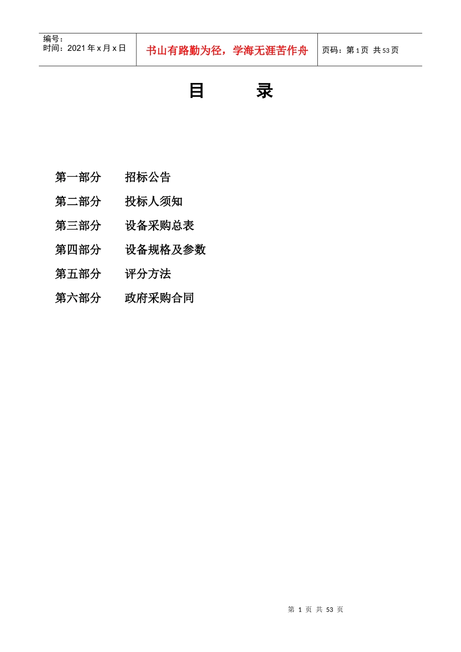 新余市人民政府公开招标采购_第2页