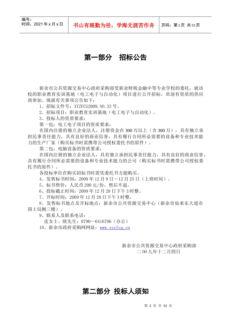 新余市人民政府公开招标采购_第3页