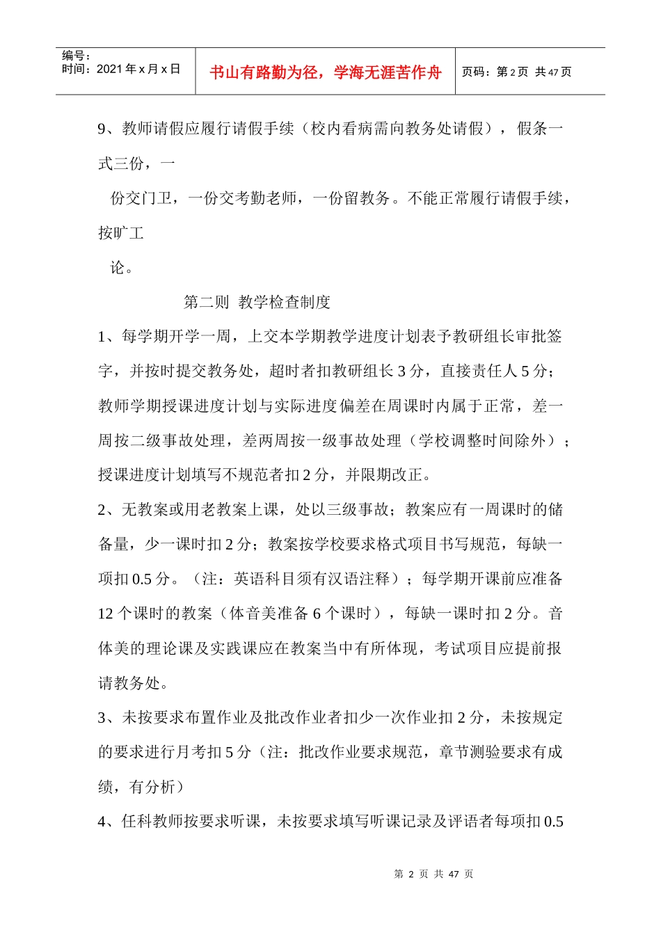教务处管理制度汇编_第2页