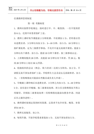 教务处管理制度汇编