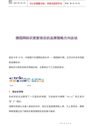 携程网标识更新背后的品牌策略方向改动