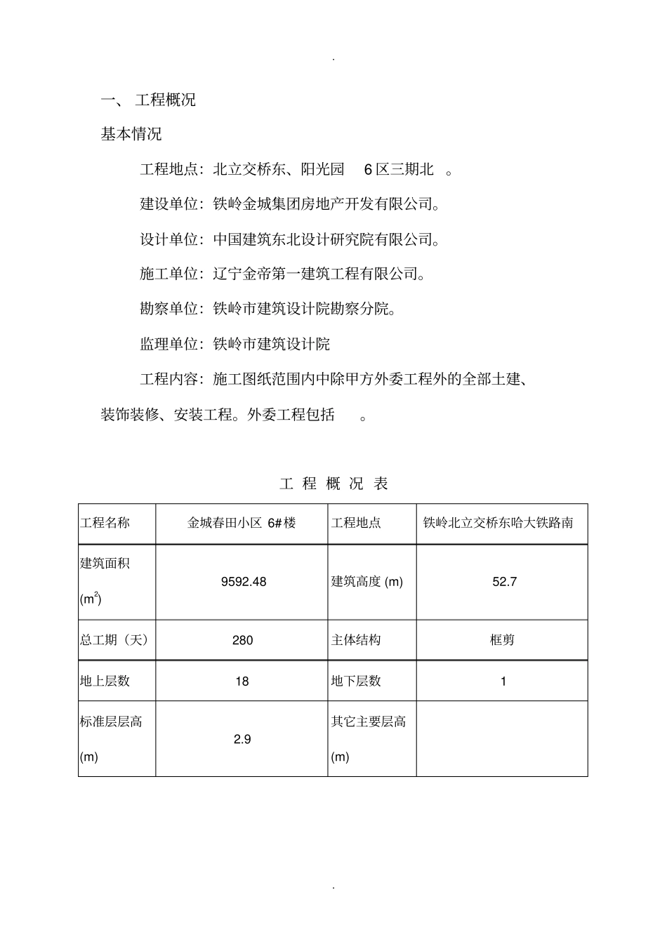 塔吊防碰撞措施汇总_第2页