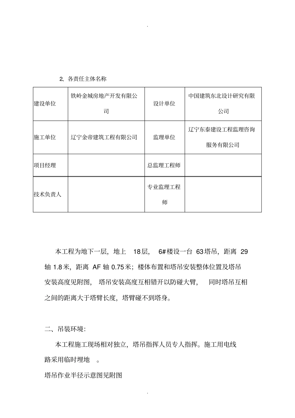塔吊防碰撞措施汇总_第3页