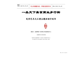 文艺表演活动策划案