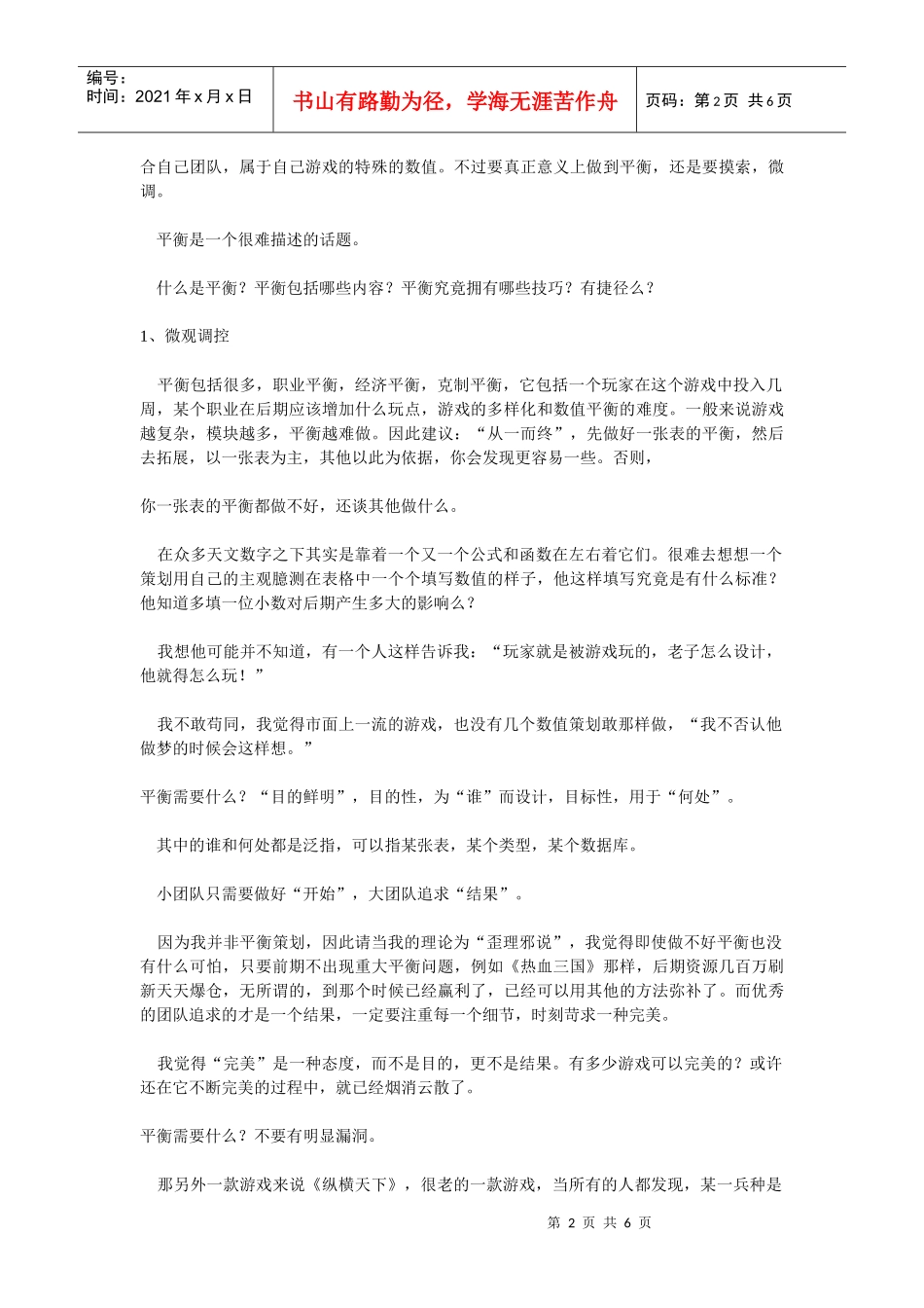 数值平衡：从零开始策划之路_第2页