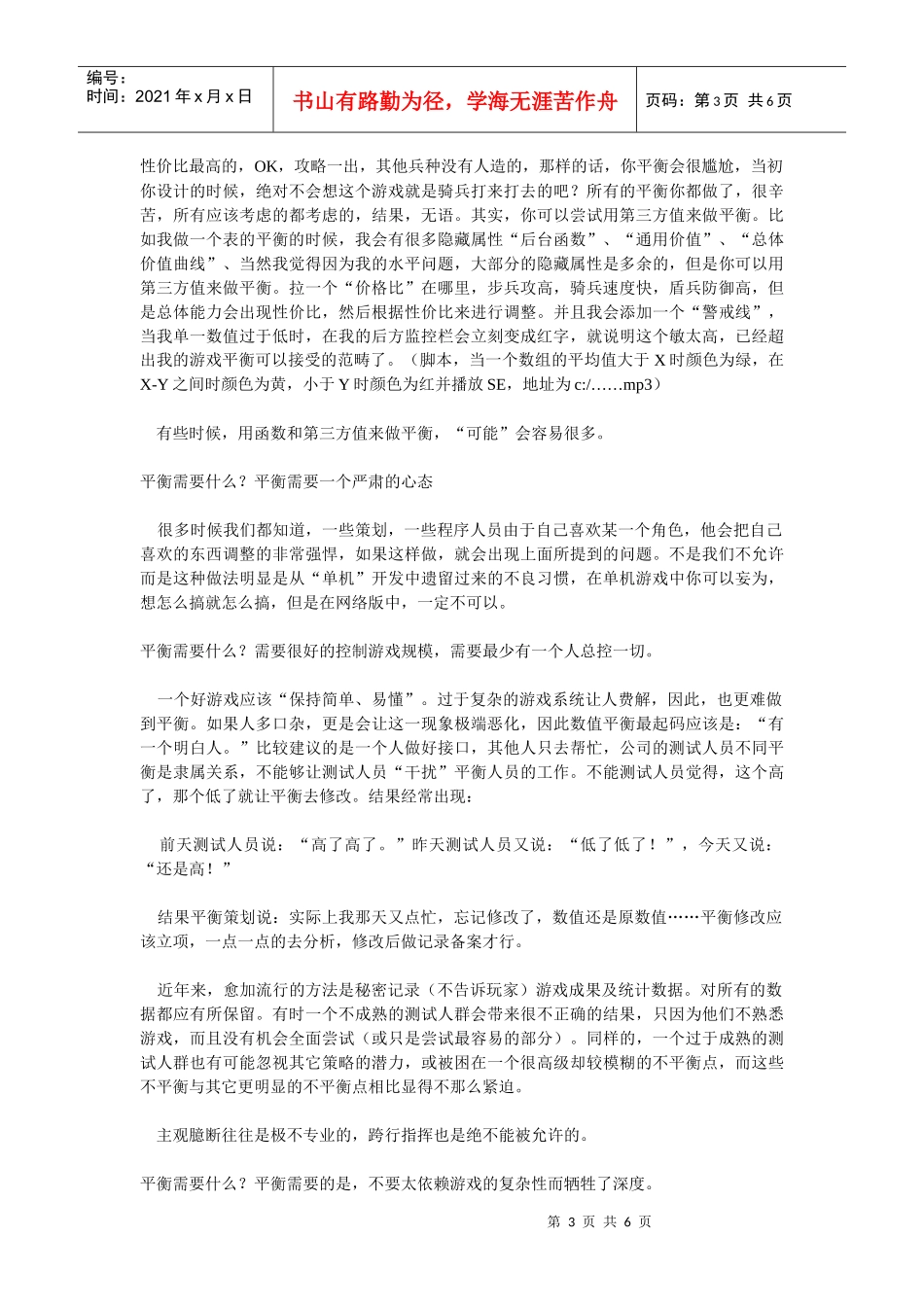 数值平衡：从零开始策划之路_第3页